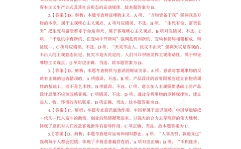 马原子题答案_2026考公资料_（11）小黑（离职去上岸村了）_公基时政政治理论小黑合集（2024+2025）_2025小黑资料合集_政治理论2025省考小黑政治常识系统班_00PDF资料