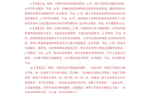 马原子题答案_2026考公资料_（11）小黑（离职去上岸村了）_公基时政政治理论小黑合集（2024+2025）_2025小黑资料合集_政治理论2025省考小黑政治常识系统班_00PDF资料