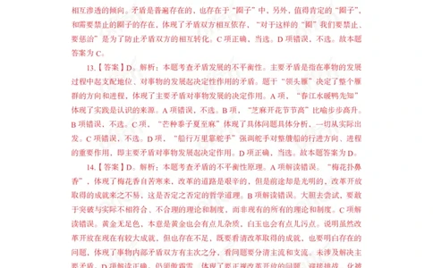 马原子题答案_2026考公资料_（11）小黑（离职去上岸村了）_公基时政政治理论小黑合集（2024+2025）_2025小黑资料合集_政治理论2025省考小黑政治常识系统班_00PDF资料