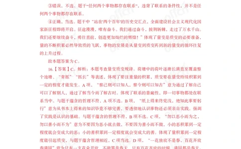 马原子题答案_2026考公资料_（11）小黑（离职去上岸村了）_公基时政政治理论小黑合集（2024+2025）_2025小黑资料合集_政治理论2025省考小黑政治常识系统班_00PDF资料