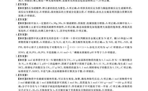 2025年湖北省新高考信息卷（二）化学答案_2025年5月_2505142025年湖北省新高考信息卷（二）（全科）