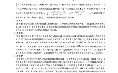 2025年湖北省新高考信息卷（二）化学答案_2025年5月_2505142025年湖北省新高考信息卷（二）（全科）
