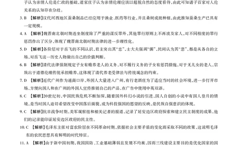 历史答案_2025年4月_250416山西省2025年高考考前适应性测试（冲刺卷）（山西省二模）_2025年山西高考省二模（冲刺卷）历史