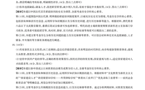 历史答案_2025年4月_250416山西省2025年高考考前适应性测试（冲刺卷）（山西省二模）_2025年山西高考省二模（冲刺卷）历史