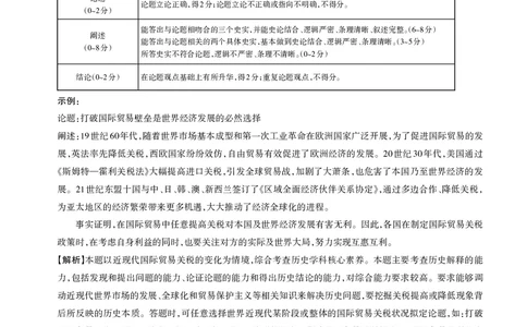 历史答案_2025年4月_250416山西省2025年高考考前适应性测试（冲刺卷）（山西省二模）_2025年山西高考省二模（冲刺卷）历史