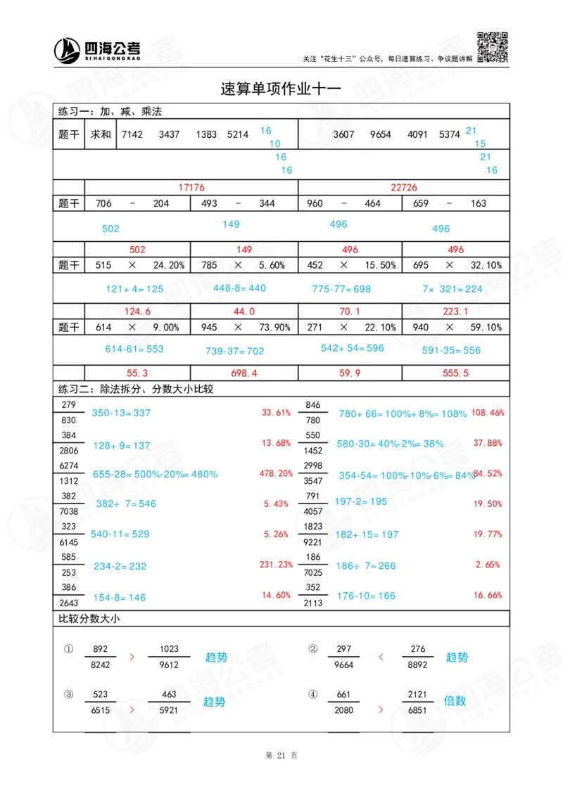 速算练习11_2026考公资料_（01）花生十三_速算2026年四海拾伊15天速算训练营_答案