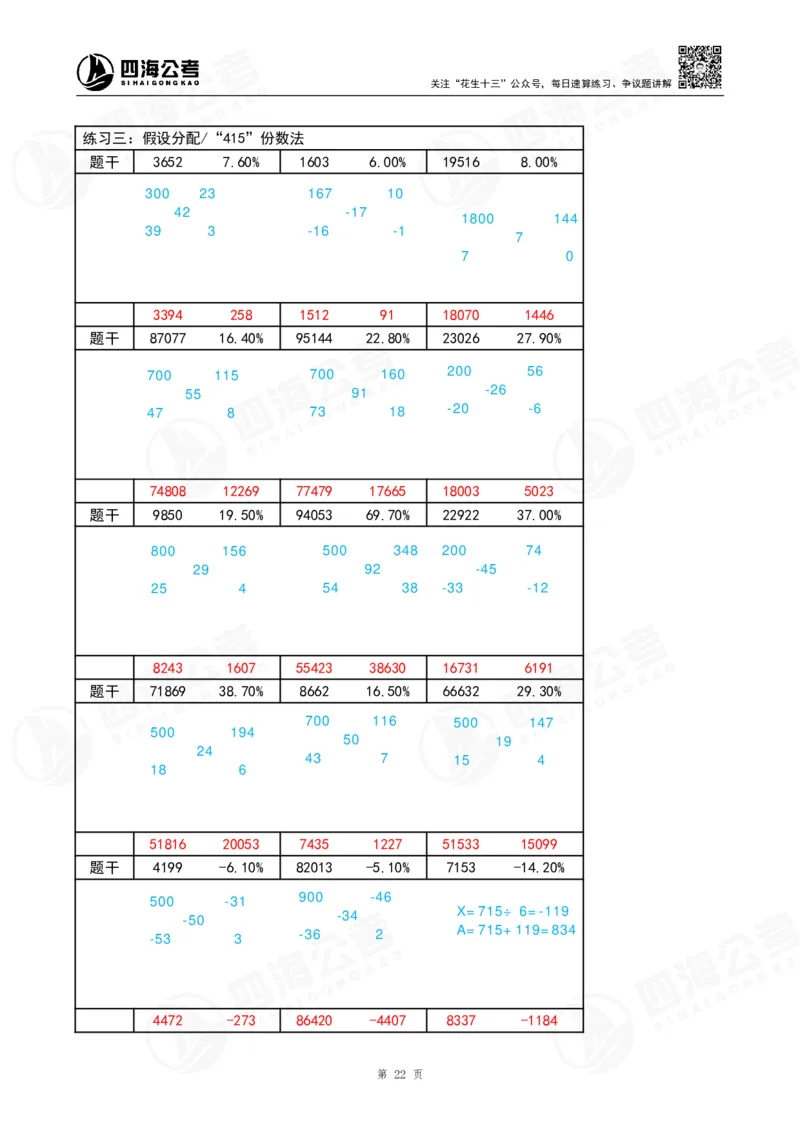 速算练习11_2026考公资料_（01）花生十三_速算2026年四海拾伊15天速算训练营_答案