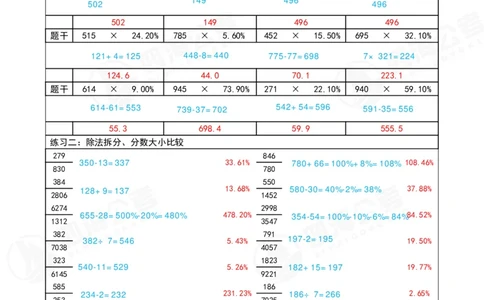 速算练习11_2026考公资料_（01）花生十三_速算2026年四海拾伊15天速算训练营_答案