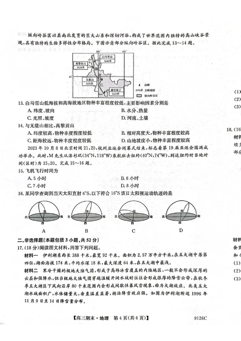 高三地理_2024届甘肃省酒泉市瓜州县第一中学高三上学期1月期末考试_甘肃省酒泉市瓜州县第一中学2024届高三上学期1月期末考试地理