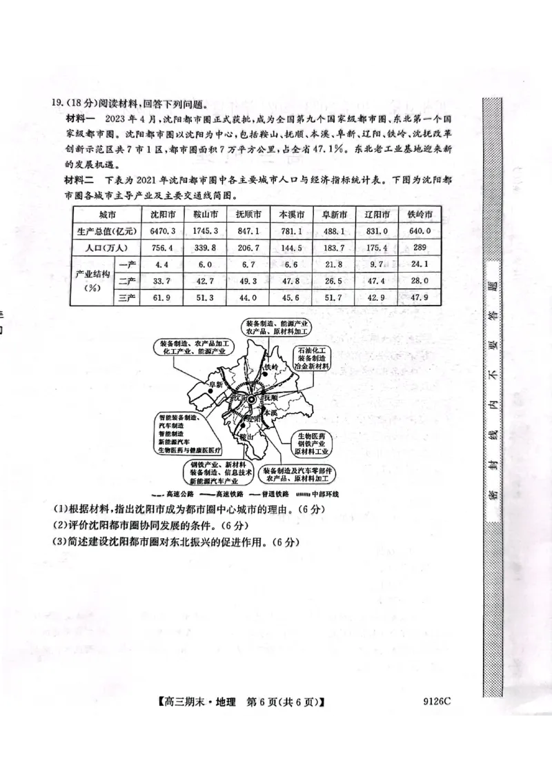 高三地理_2024届甘肃省酒泉市瓜州县第一中学高三上学期1月期末考试_甘肃省酒泉市瓜州县第一中学2024届高三上学期1月期末考试地理