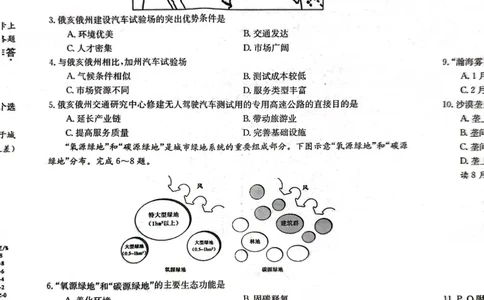高三地理_2024届甘肃省酒泉市瓜州县第一中学高三上学期1月期末考试_甘肃省酒泉市瓜州县第一中学2024届高三上学期1月期末考试地理