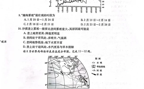 高三地理_2024届甘肃省酒泉市瓜州县第一中学高三上学期1月期末考试_甘肃省酒泉市瓜州县第一中学2024届高三上学期1月期末考试地理