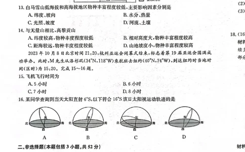 高三地理_2024届甘肃省酒泉市瓜州县第一中学高三上学期1月期末考试_甘肃省酒泉市瓜州县第一中学2024届高三上学期1月期末考试地理
