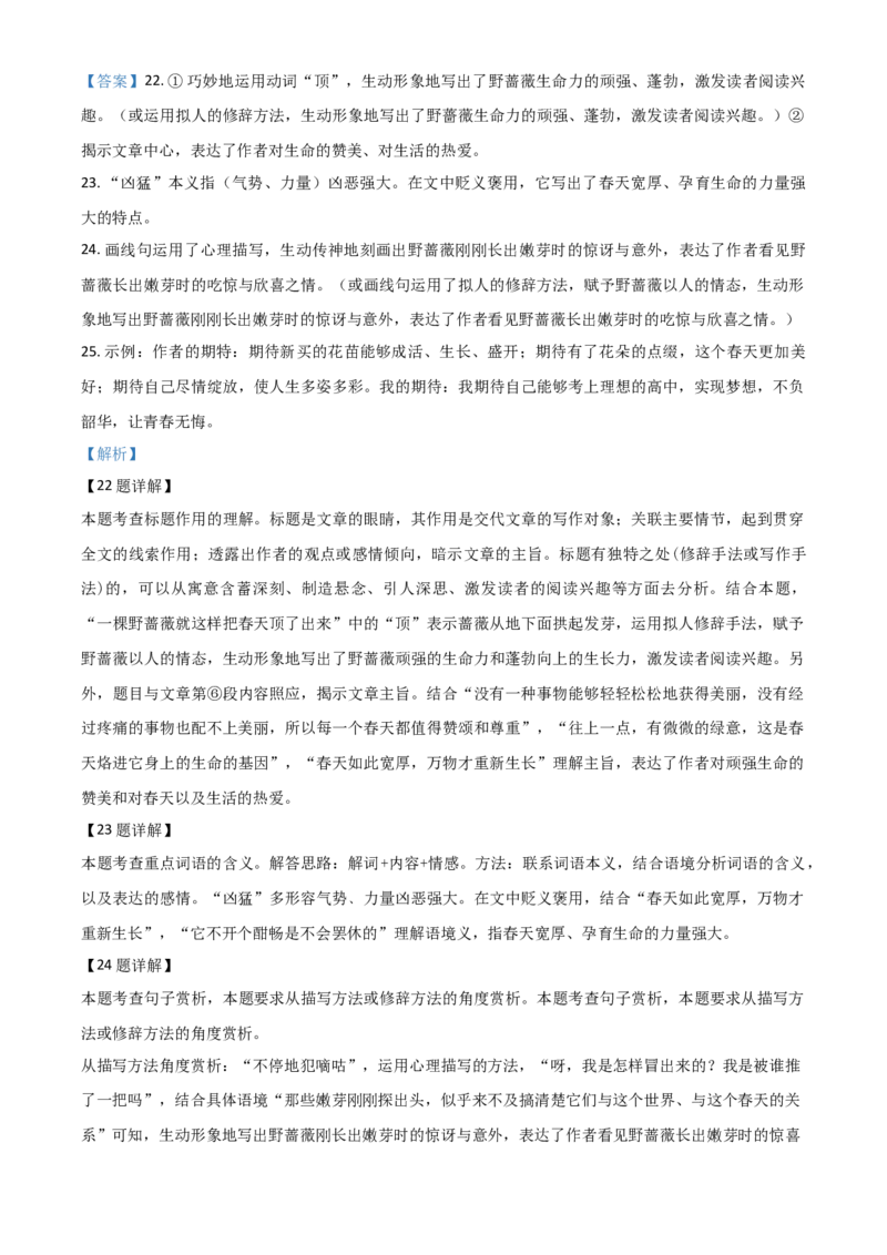 精品解析：黑龙江齐齐哈尔市、黑河市、大兴安岭地区2020年中考语文试题（解析版）_中考真题_1.语文中考真题2015-2024年_2020全国多省多地中考语文真题96份_语文真题2020