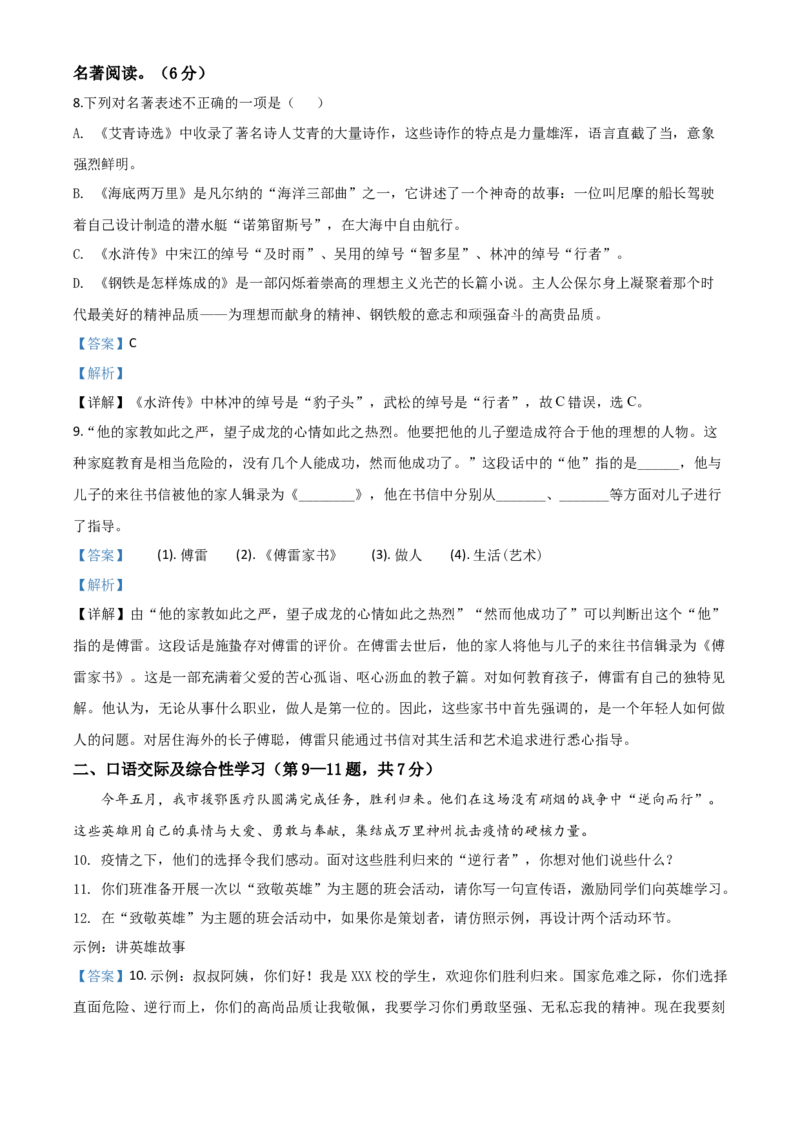 精品解析：黑龙江齐齐哈尔市、黑河市、大兴安岭地区2020年中考语文试题（解析版）_中考真题_1.语文中考真题2015-2024年_2020全国多省多地中考语文真题96份_语文真题2020