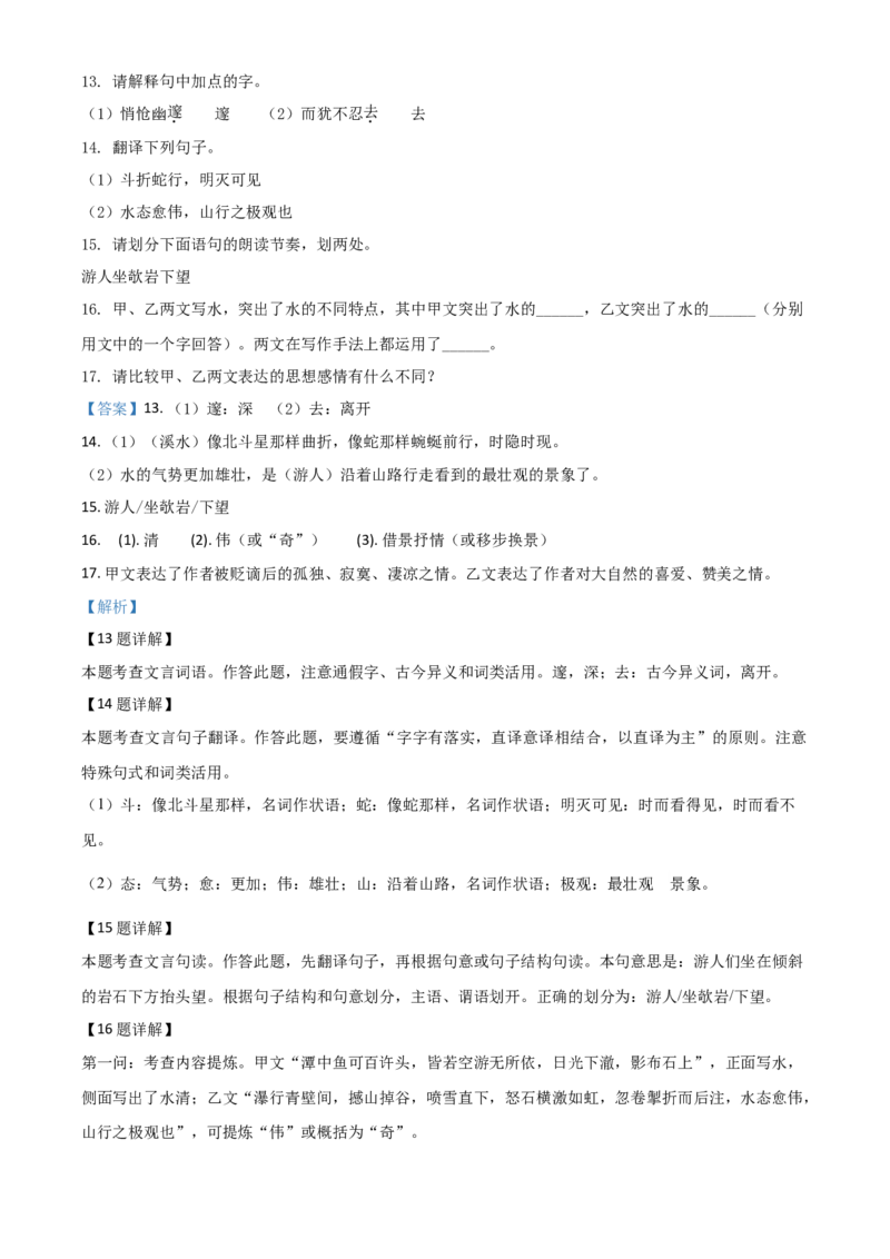 精品解析：黑龙江齐齐哈尔市、黑河市、大兴安岭地区2020年中考语文试题（解析版）_中考真题_1.语文中考真题2015-2024年_2020全国多省多地中考语文真题96份_语文真题2020