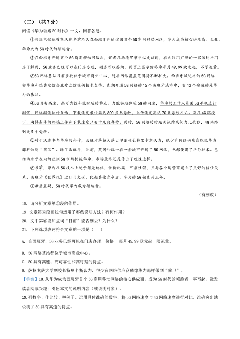 精品解析：黑龙江齐齐哈尔市、黑河市、大兴安岭地区2020年中考语文试题（解析版）_中考真题_1.语文中考真题2015-2024年_2020全国多省多地中考语文真题96份_语文真题2020