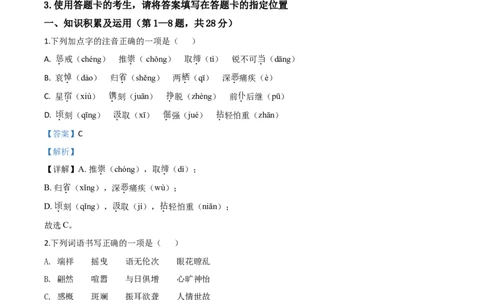 精品解析：黑龙江齐齐哈尔市、黑河市、大兴安岭地区2020年中考语文试题（解析版）_中考真题_1.语文中考真题2015-2024年_2020全国多省多地中考语文真题96份_语文真题2020