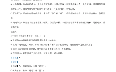 精品解析：黑龙江齐齐哈尔市、黑河市、大兴安岭地区2020年中考语文试题（解析版）_中考真题_1.语文中考真题2015-2024年_2020全国多省多地中考语文真题96份_语文真题2020