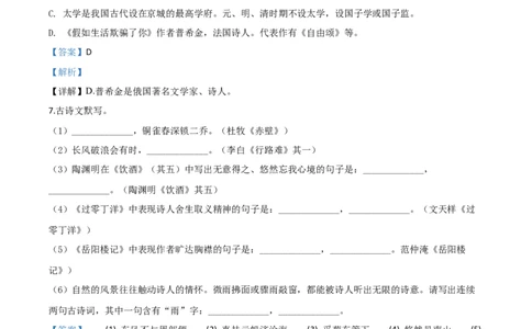 精品解析：黑龙江齐齐哈尔市、黑河市、大兴安岭地区2020年中考语文试题（解析版）_中考真题_1.语文中考真题2015-2024年_2020全国多省多地中考语文真题96份_语文真题2020