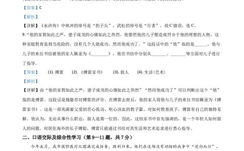 精品解析：黑龙江齐齐哈尔市、黑河市、大兴安岭地区2020年中考语文试题（解析版）_中考真题_1.语文中考真题2015-2024年_2020全国多省多地中考语文真题96份_语文真题2020