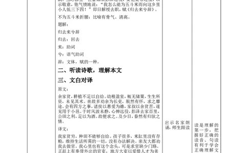 高中语文选择性必修下《归去来兮辞》第一课时_4-教培资料-26年最新资料-同步更新_初中高中教资_03科三专项（进去保存报考的学科即可）_12小某书热门博主（高中语文）