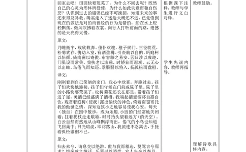 高中语文选择性必修下《归去来兮辞》第一课时_4-教培资料-26年最新资料-同步更新_初中高中教资_03科三专项（进去保存报考的学科即可）_12小某书热门博主（高中语文）