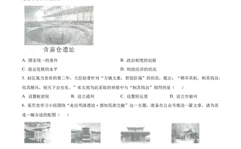 精品解析：2024年山西省中考历史试题（原卷版）_中考真题_6.历史中考真题2015-2024年_2024年中考历史真题_精品解析：2024年山西省中考历史试题