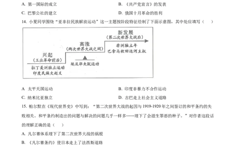 精品解析：2024年山西省中考历史试题（原卷版）_中考真题_6.历史中考真题2015-2024年_2024年中考历史真题_精品解析：2024年山西省中考历史试题