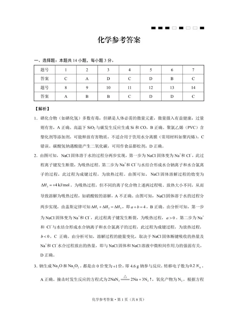化学答案_2025年9月_250927重庆巴蜀中学2026届高三9月高考适应性月考卷（二）（全科）_重庆巴蜀中学2026届高三9月适应性月考（二）化学试卷（含答案）