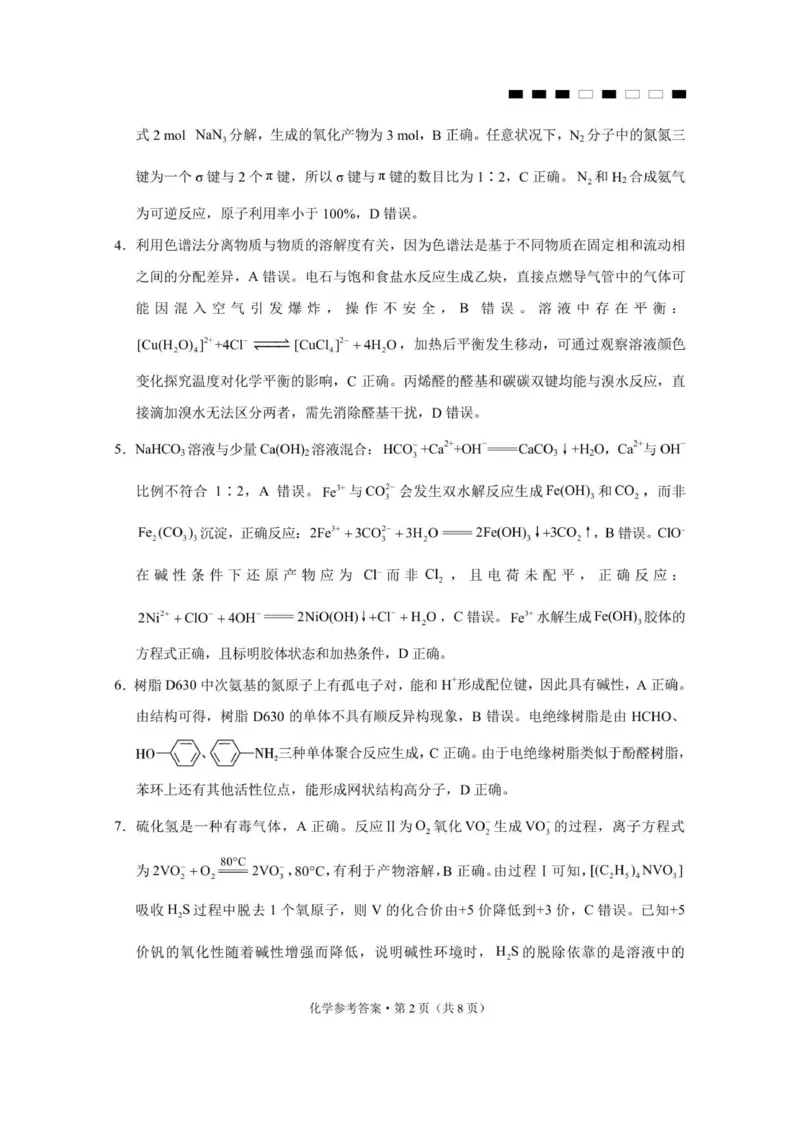 化学答案_2025年9月_250927重庆巴蜀中学2026届高三9月高考适应性月考卷（二）（全科）_重庆巴蜀中学2026届高三9月适应性月考（二）化学试卷（含答案）