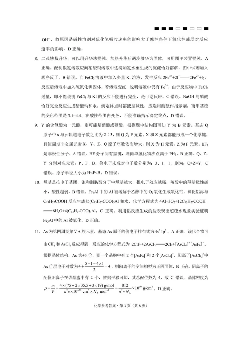 化学答案_2025年9月_250927重庆巴蜀中学2026届高三9月高考适应性月考卷（二）（全科）_重庆巴蜀中学2026届高三9月适应性月考（二）化学试卷（含答案）