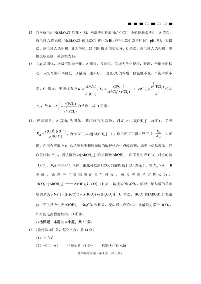 化学答案_2025年9月_250927重庆巴蜀中学2026届高三9月高考适应性月考卷（二）（全科）_重庆巴蜀中学2026届高三9月适应性月考（二）化学试卷（含答案）