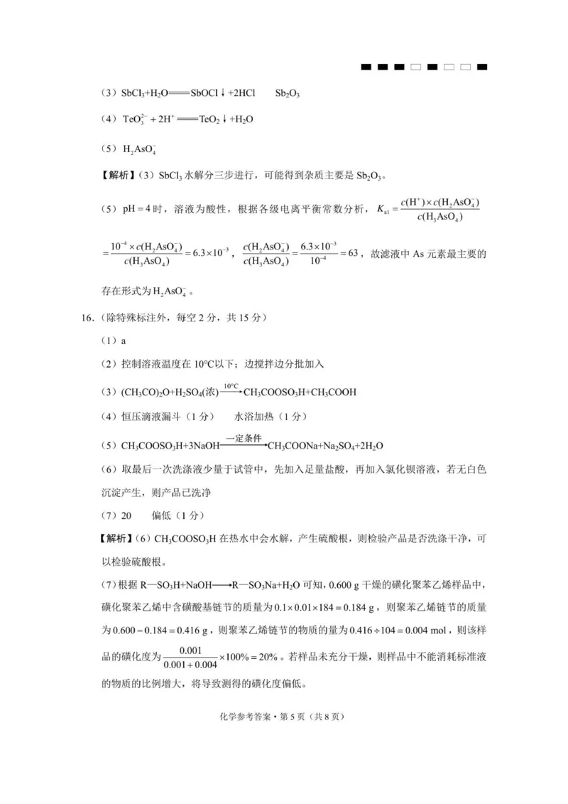 化学答案_2025年9月_250927重庆巴蜀中学2026届高三9月高考适应性月考卷（二）（全科）_重庆巴蜀中学2026届高三9月适应性月考（二）化学试卷（含答案）