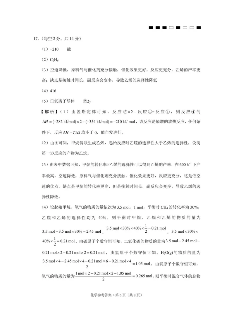 化学答案_2025年9月_250927重庆巴蜀中学2026届高三9月高考适应性月考卷（二）（全科）_重庆巴蜀中学2026届高三9月适应性月考（二）化学试卷（含答案）