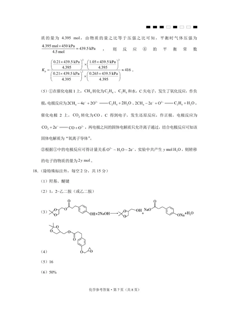 化学答案_2025年9月_250927重庆巴蜀中学2026届高三9月高考适应性月考卷（二）（全科）_重庆巴蜀中学2026届高三9月适应性月考（二）化学试卷（含答案）