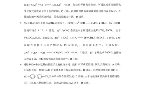 化学答案_2025年9月_250927重庆巴蜀中学2026届高三9月高考适应性月考卷（二）（全科）_重庆巴蜀中学2026届高三9月适应性月考（二）化学试卷（含答案）