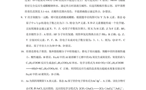 化学答案_2025年9月_250927重庆巴蜀中学2026届高三9月高考适应性月考卷（二）（全科）_重庆巴蜀中学2026届高三9月适应性月考（二）化学试卷（含答案）