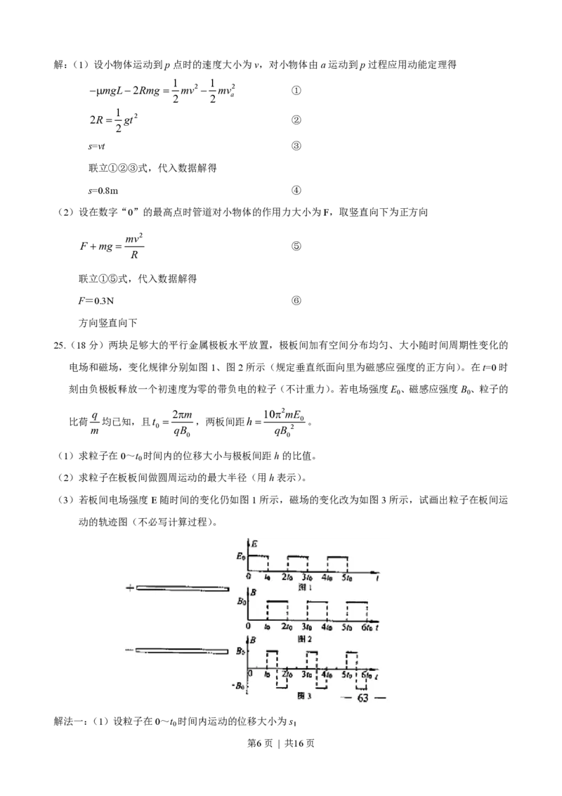 2008年高考物理真题（山东）（解析卷）_物理历年高考真题_新&middot;PDF版2008-2025&middot;高考物理真题_物理（按年份分类）2008-2025_2008&middot;高考物理真题