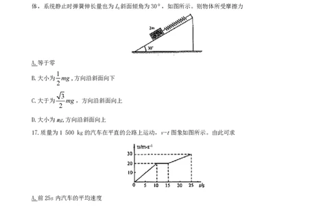 2008年高考物理真题（山东）（解析卷）_物理历年高考真题_新&middot;PDF版2008-2025&middot;高考物理真题_物理（按年份分类）2008-2025_2008&middot;高考物理真题