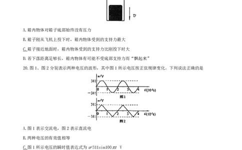 2008年高考物理真题（山东）（解析卷）_物理历年高考真题_新&middot;PDF版2008-2025&middot;高考物理真题_物理（按年份分类）2008-2025_2008&middot;高考物理真题