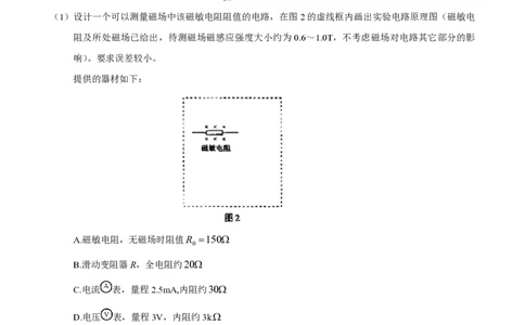 2008年高考物理真题（山东）（解析卷）_物理历年高考真题_新&middot;PDF版2008-2025&middot;高考物理真题_物理（按年份分类）2008-2025_2008&middot;高考物理真题