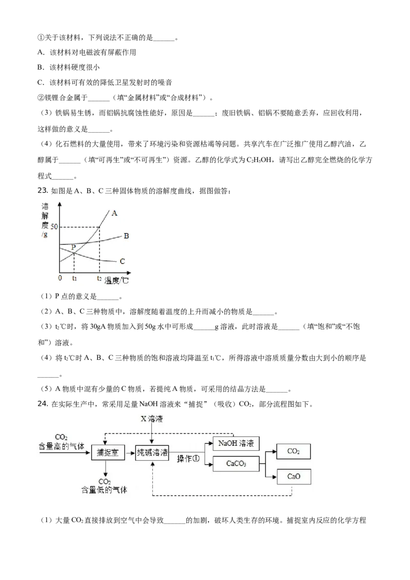 精品解析：湖南省怀化市2021年中考化学试题（原卷版）_中考真题_5.化学中考真题2015-2024年_地区卷_湖南省_怀化化学12-222