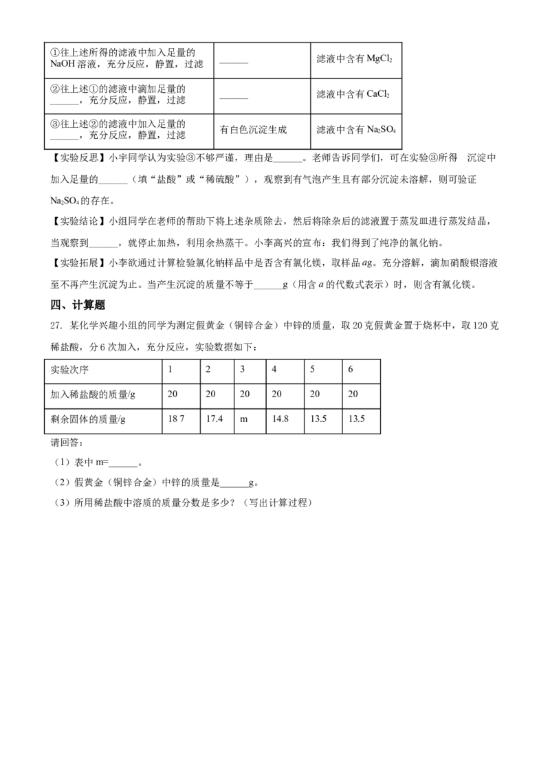 精品解析：湖南省怀化市2021年中考化学试题（原卷版）_中考真题_5.化学中考真题2015-2024年_地区卷_湖南省_怀化化学12-222