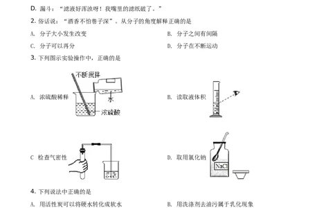 精品解析：湖南省怀化市2021年中考化学试题（原卷版）_中考真题_5.化学中考真题2015-2024年_地区卷_湖南省_怀化化学12-222