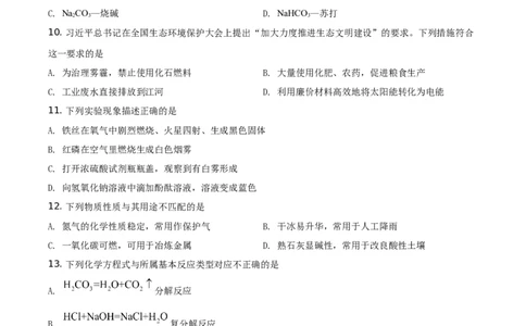 精品解析：湖南省怀化市2021年中考化学试题（原卷版）_中考真题_5.化学中考真题2015-2024年_地区卷_湖南省_怀化化学12-222
