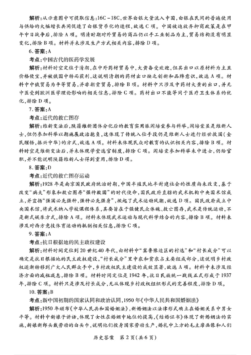 2025届陕西省高考适应性检测（三）历史试题+答案_2025年4月_2504142025年新高考两省(山西、陕西)高三4月联考（全科）