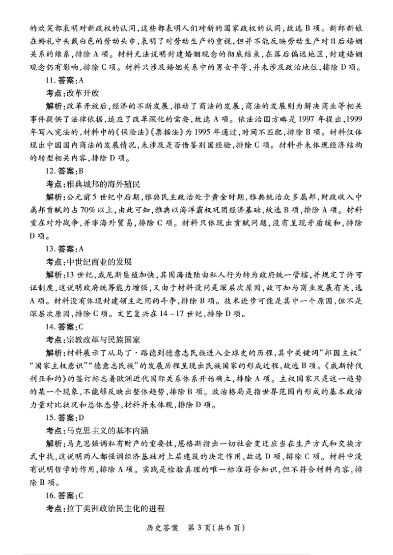 2025届陕西省高考适应性检测（三）历史试题+答案_2025年4月_2504142025年新高考两省(山西、陕西)高三4月联考（全科）