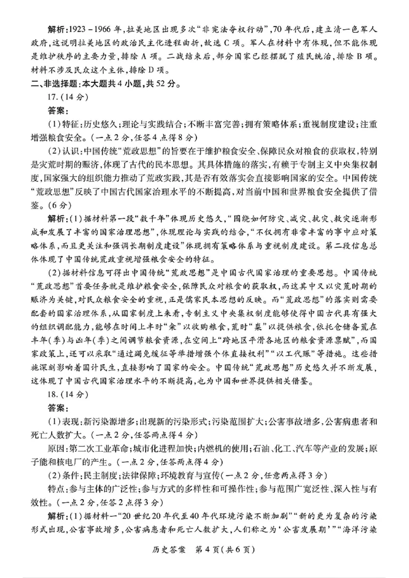 2025届陕西省高考适应性检测（三）历史试题+答案_2025年4月_2504142025年新高考两省(山西、陕西)高三4月联考（全科）