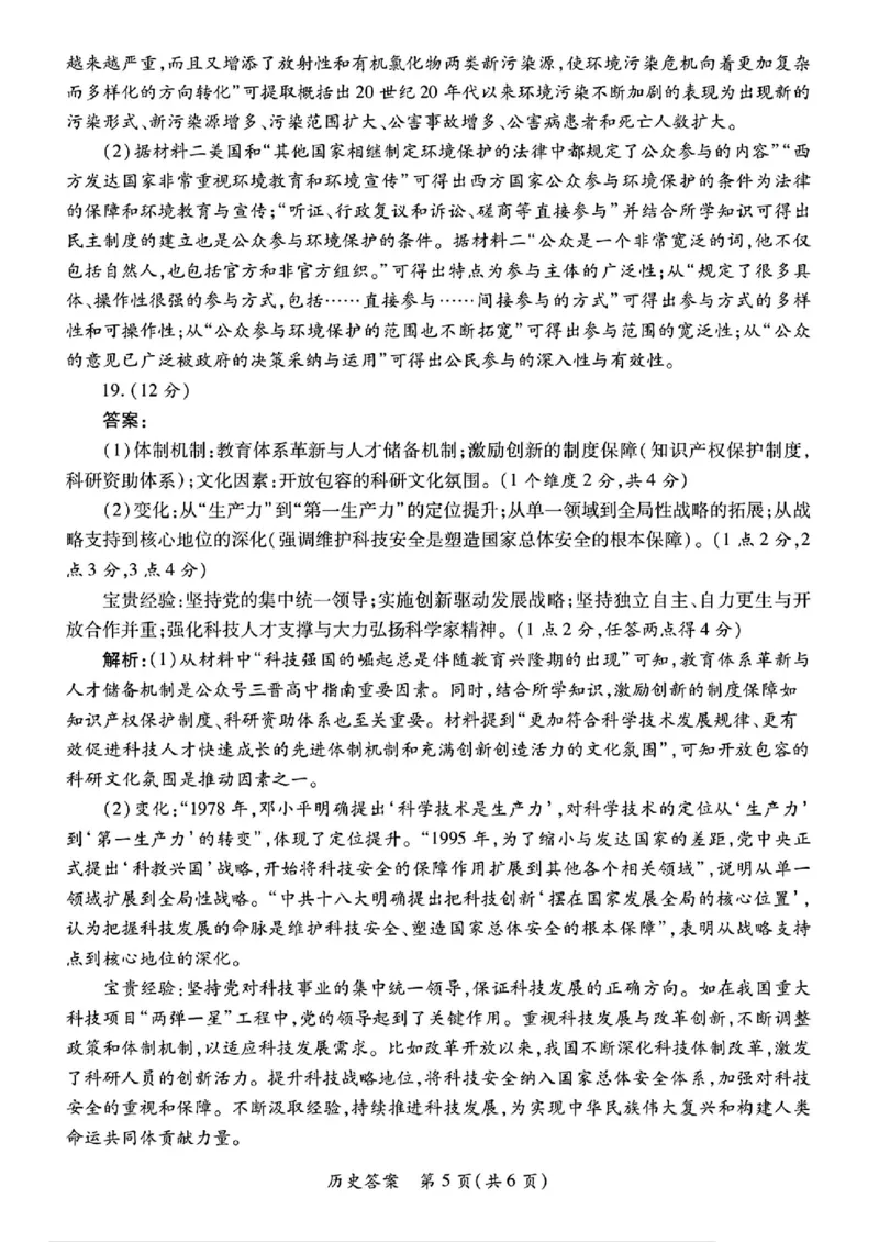 2025届陕西省高考适应性检测（三）历史试题+答案_2025年4月_2504142025年新高考两省(山西、陕西)高三4月联考（全科）